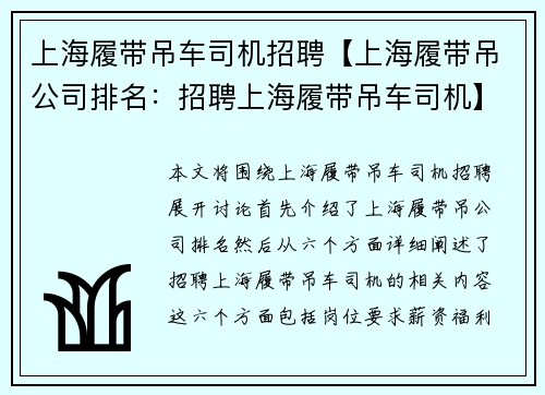 上海履带吊车司机招聘【上海履带吊公司排名：招聘上海履带吊车司机】