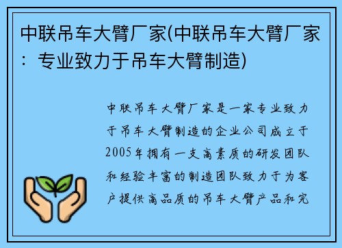 中联吊车大臂厂家(中联吊车大臂厂家：专业致力于吊车大臂制造)