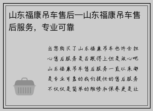 山东福康吊车售后—山东福康吊车售后服务，专业可靠