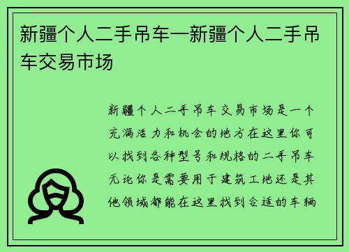 新疆个人二手吊车—新疆个人二手吊车交易市场