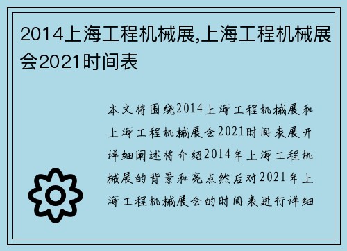 2014上海工程机械展,上海工程机械展会2021时间表