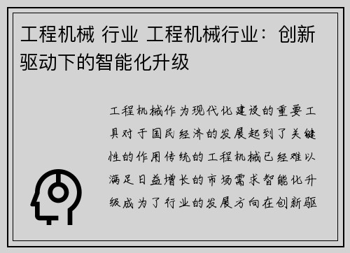 工程机械 行业 工程机械行业：创新驱动下的智能化升级