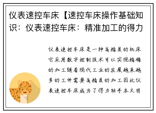 仪表速控车床【速控车床操作基础知识：仪表速控车床：精准加工的得力助手】